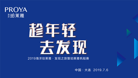 趁年轻，去发现！来利国际旗舰厅海上帆船赛发现不一样的年轻！